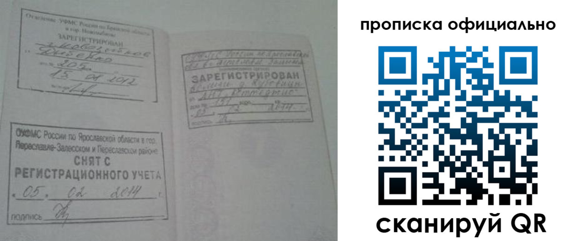прописка для кредита в Самаре