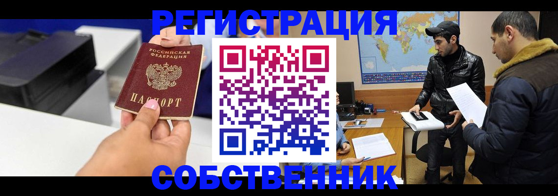 временная регистрация законно в Самаре