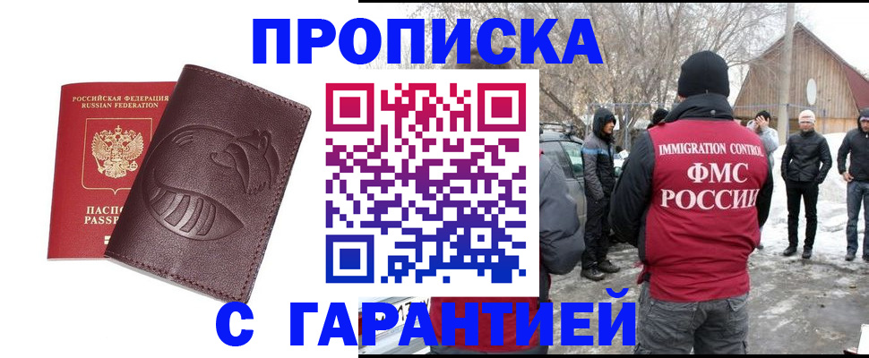 прописка паспорт в Самаре