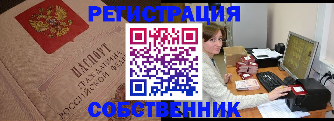 временная регистрация в квартире в Самаре