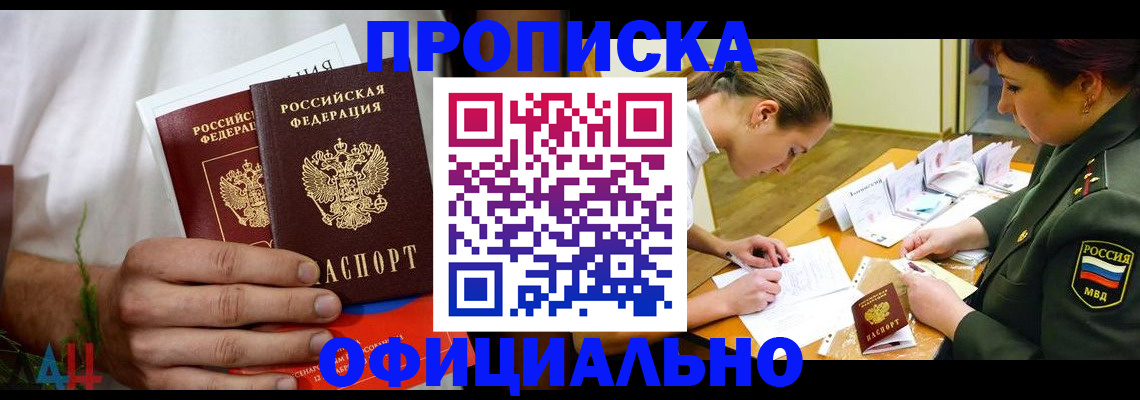 временная прописка в Самаре